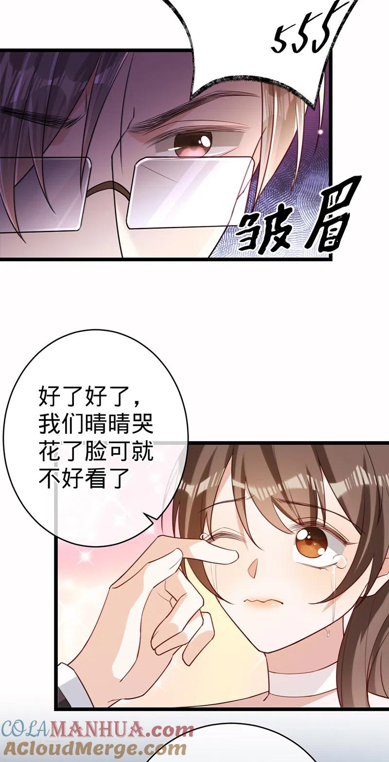 《以婚之名》第105话 叶澜成的过去 第5页