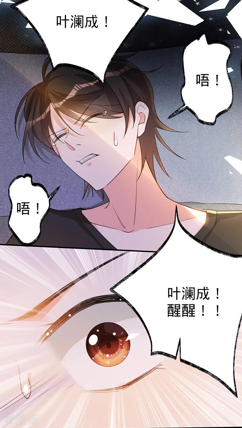 《以婚之名》第105话 叶澜成的过去 第26页