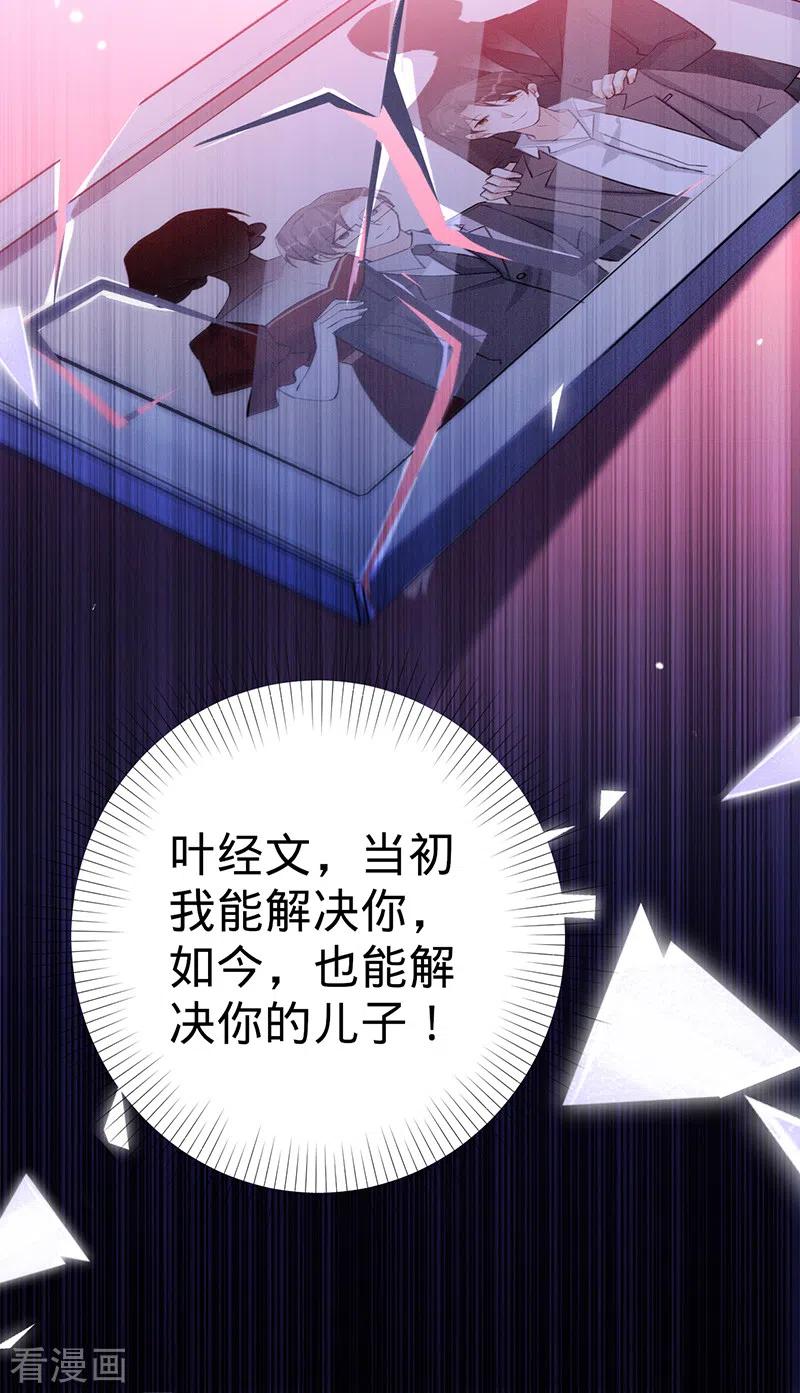 《以婚之名》第105话 叶澜成的过去 第10页