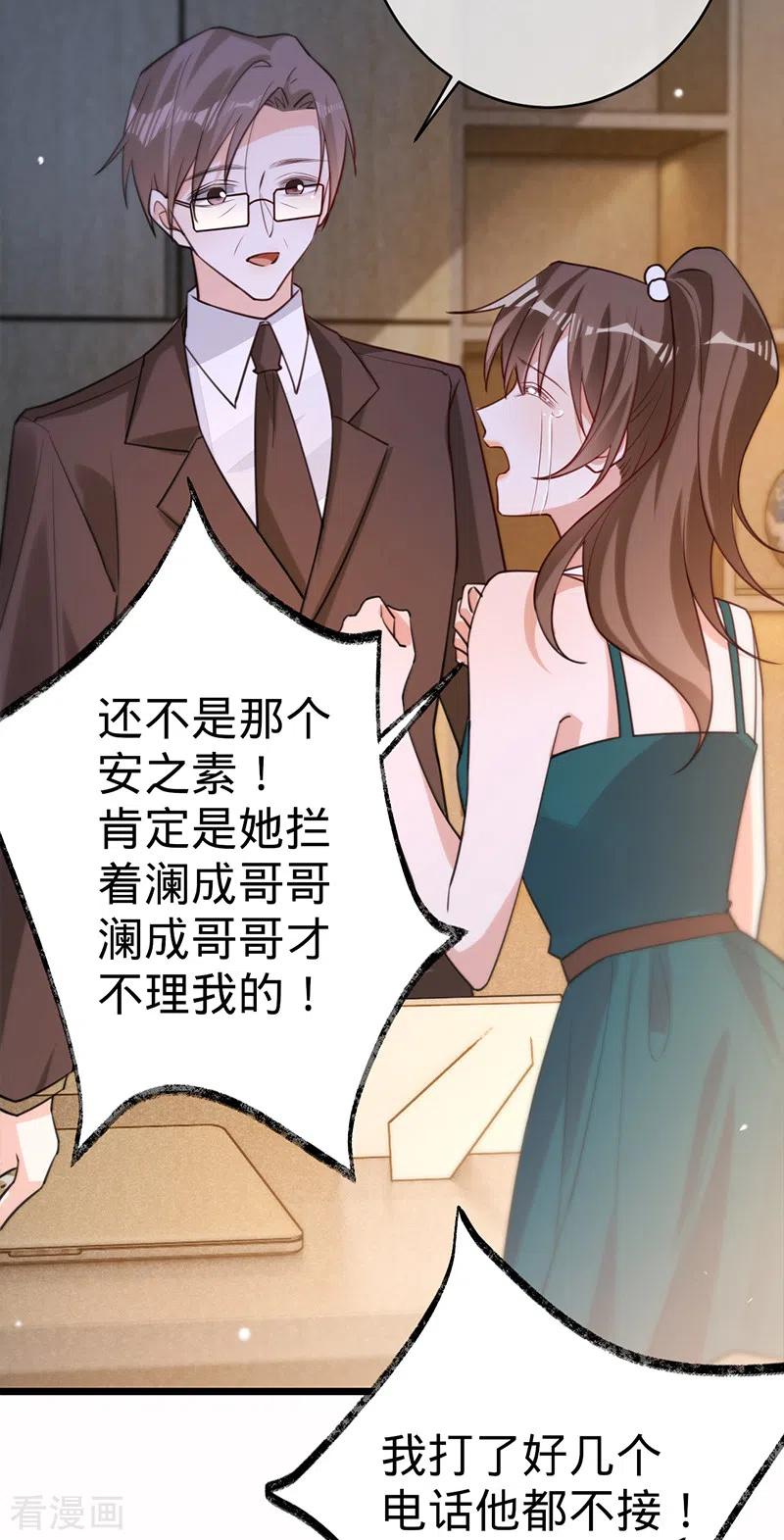 《以婚之名》第105话 叶澜成的过去 第4页