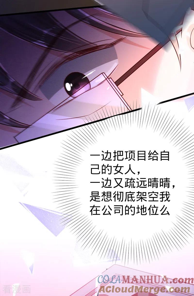 《以婚之名》第105话 叶澜成的过去 第9页