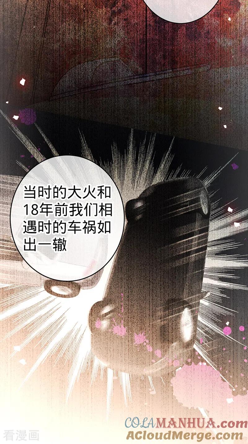 《以婚之名》第106话 一夜坦诚 第5页