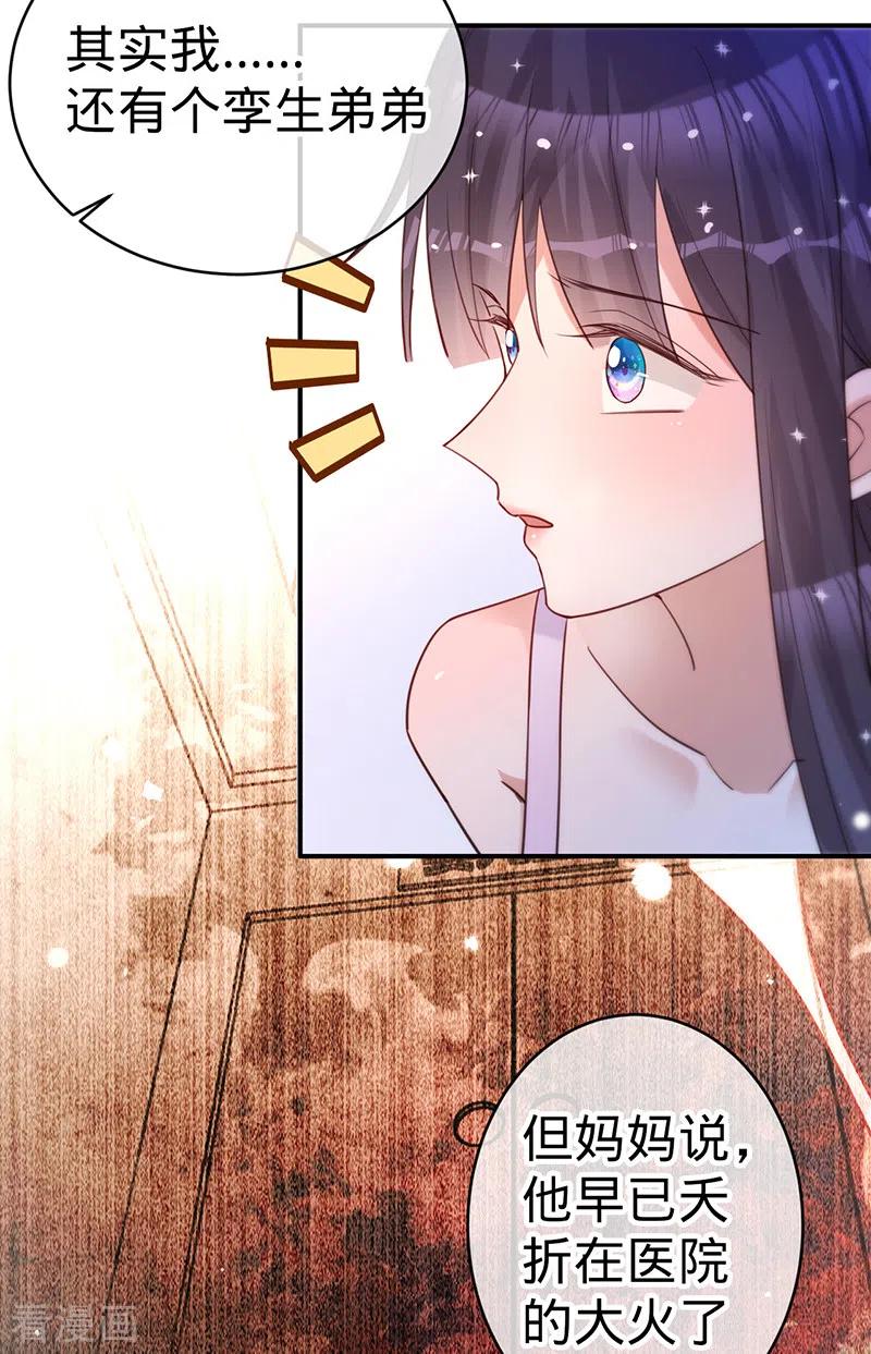 《以婚之名》第106话 一夜坦诚 第4页