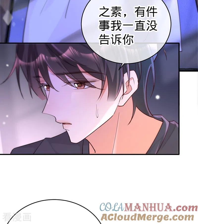 《以婚之名》第106话 一夜坦诚 第3页