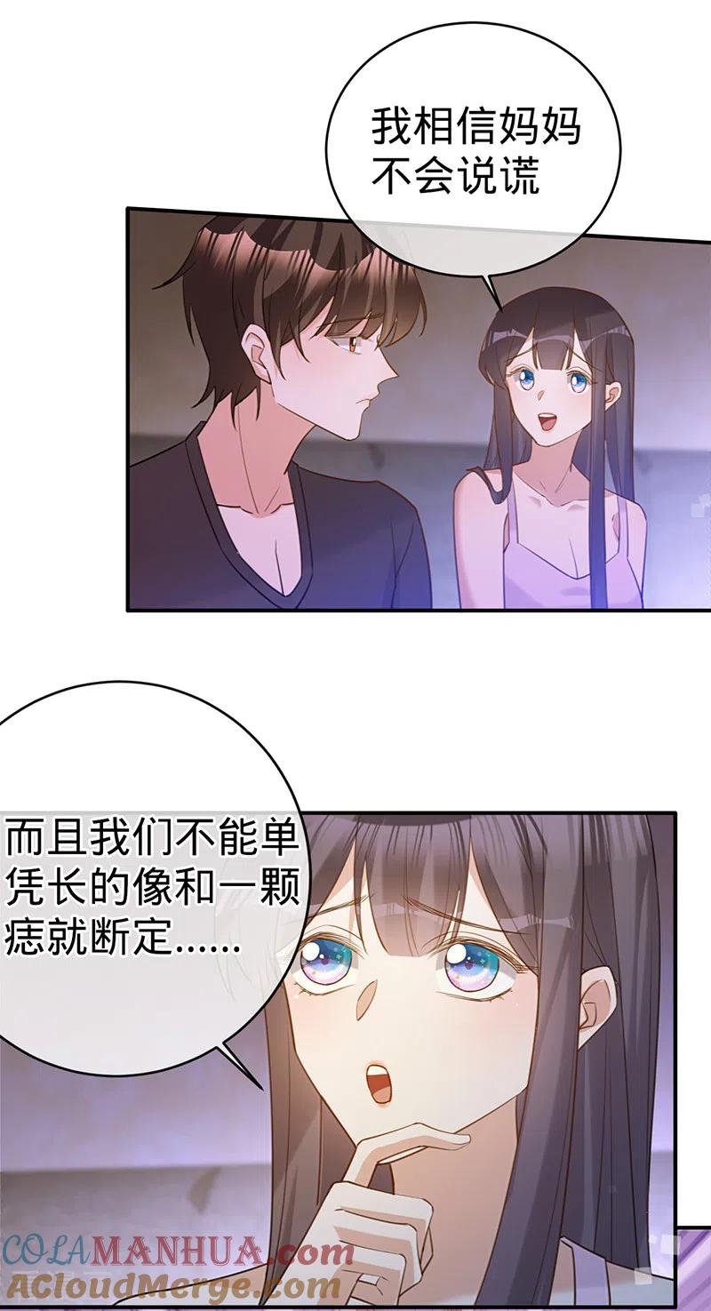 《以婚之名》第106话 一夜坦诚 第15页