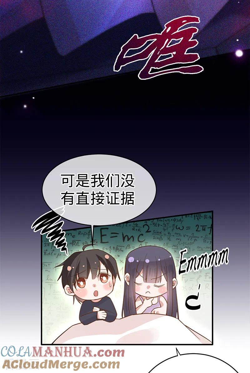 《以婚之名》第106话 一夜坦诚 第19页