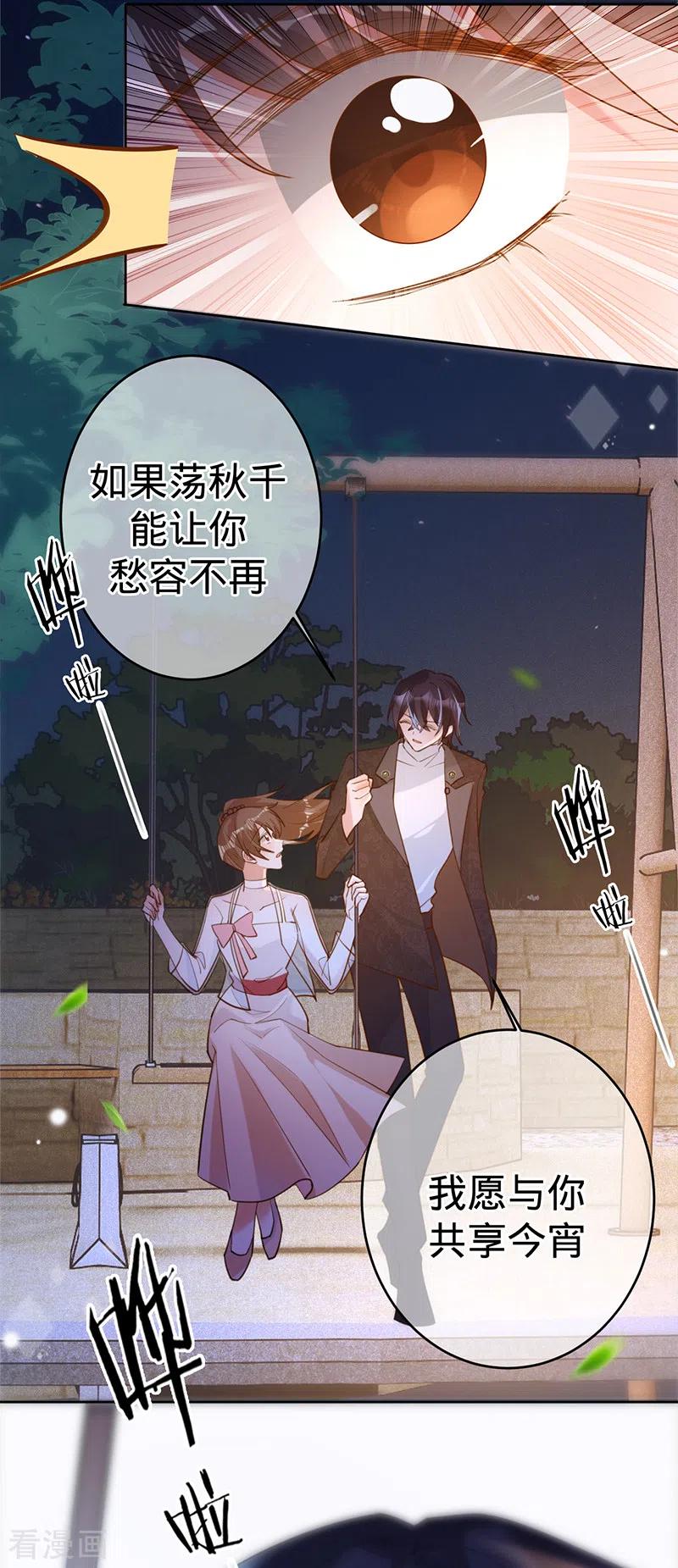 《以婚之名》第106话 一夜坦诚 第30页