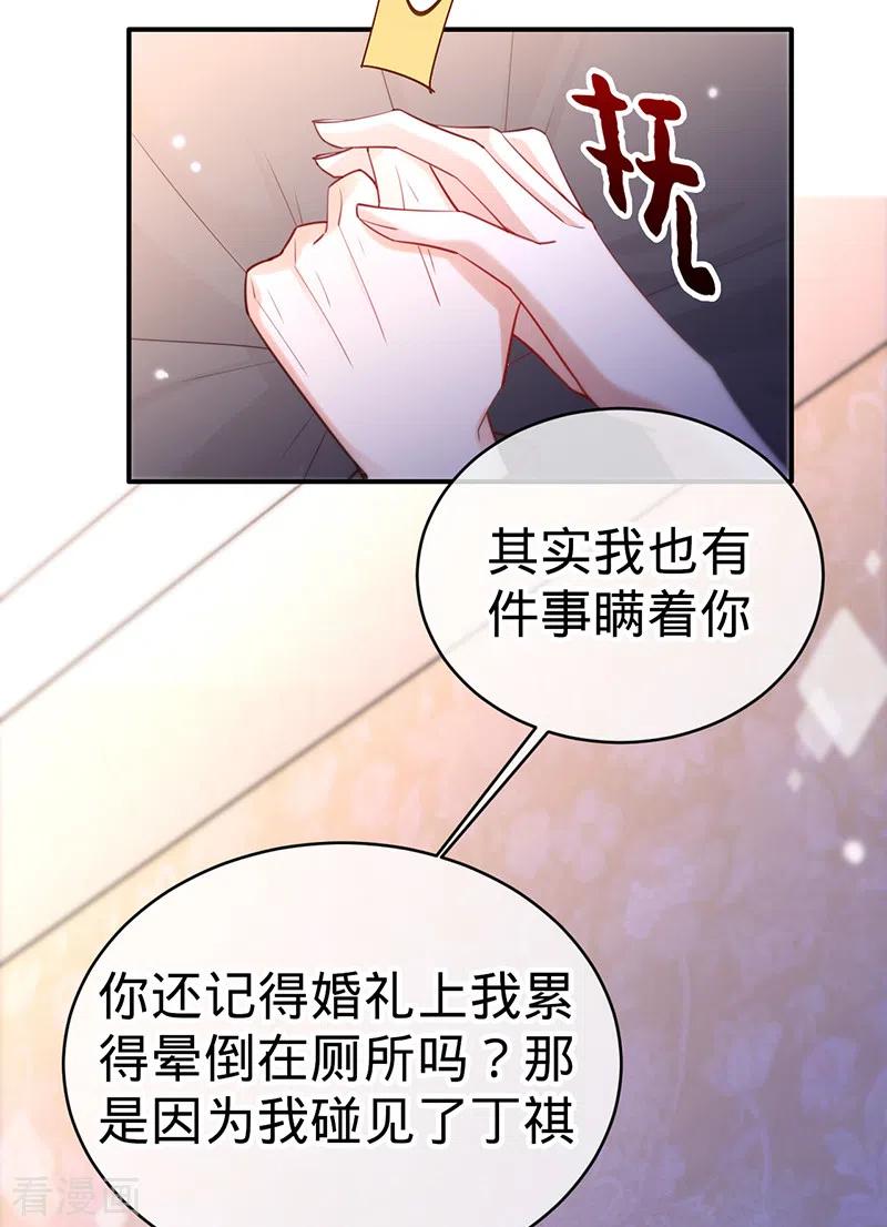 《以婚之名》第106话 一夜坦诚 第8页