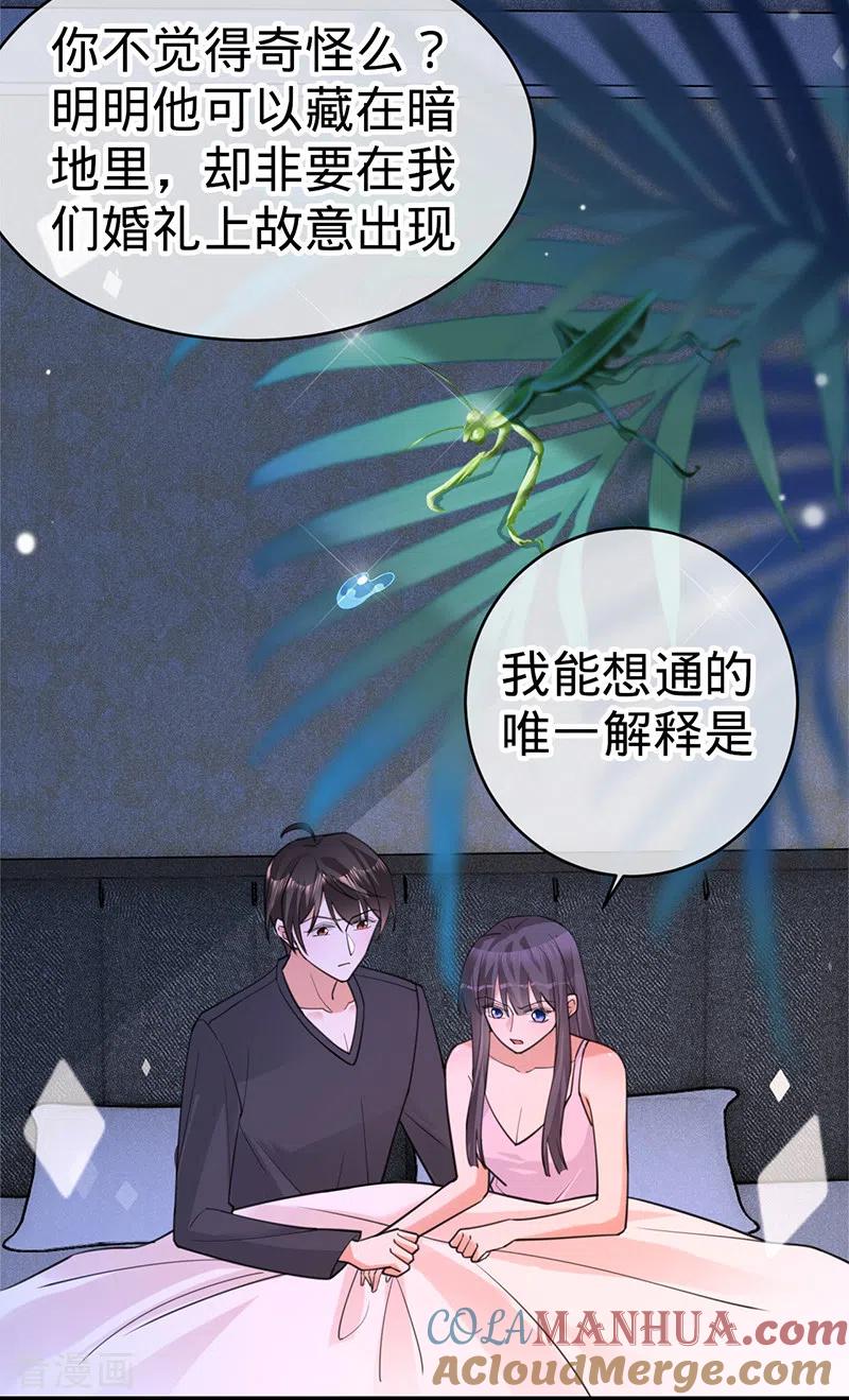 《以婚之名》第106话 一夜坦诚 第11页