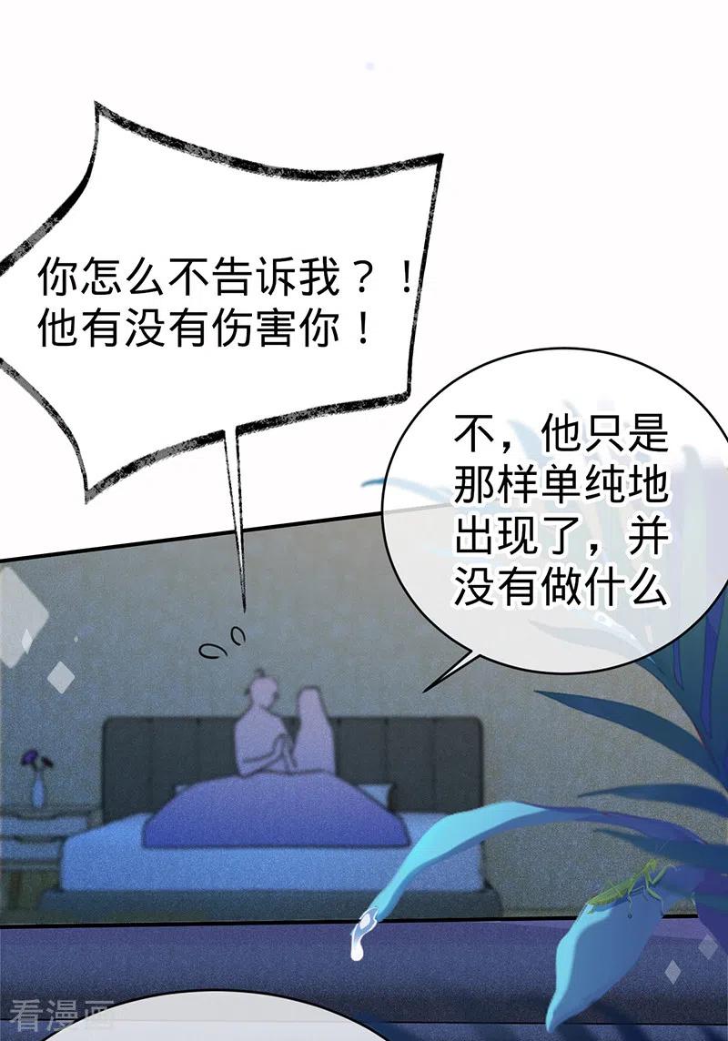 《以婚之名》第106话 一夜坦诚 第10页