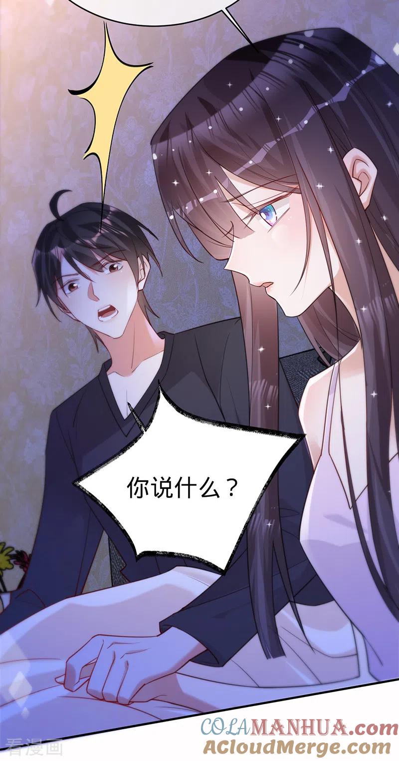 《以婚之名》第106话 一夜坦诚 第9页
