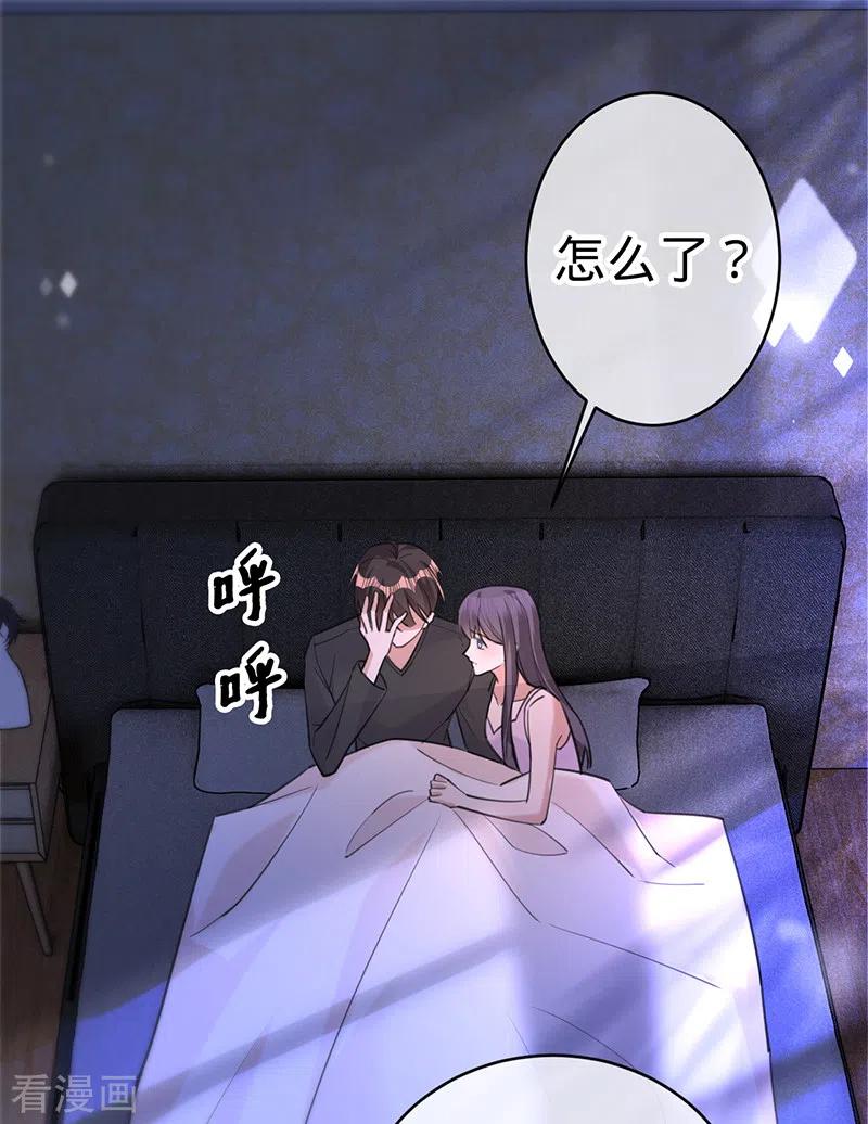 《以婚之名》第106话 一夜坦诚 第2页