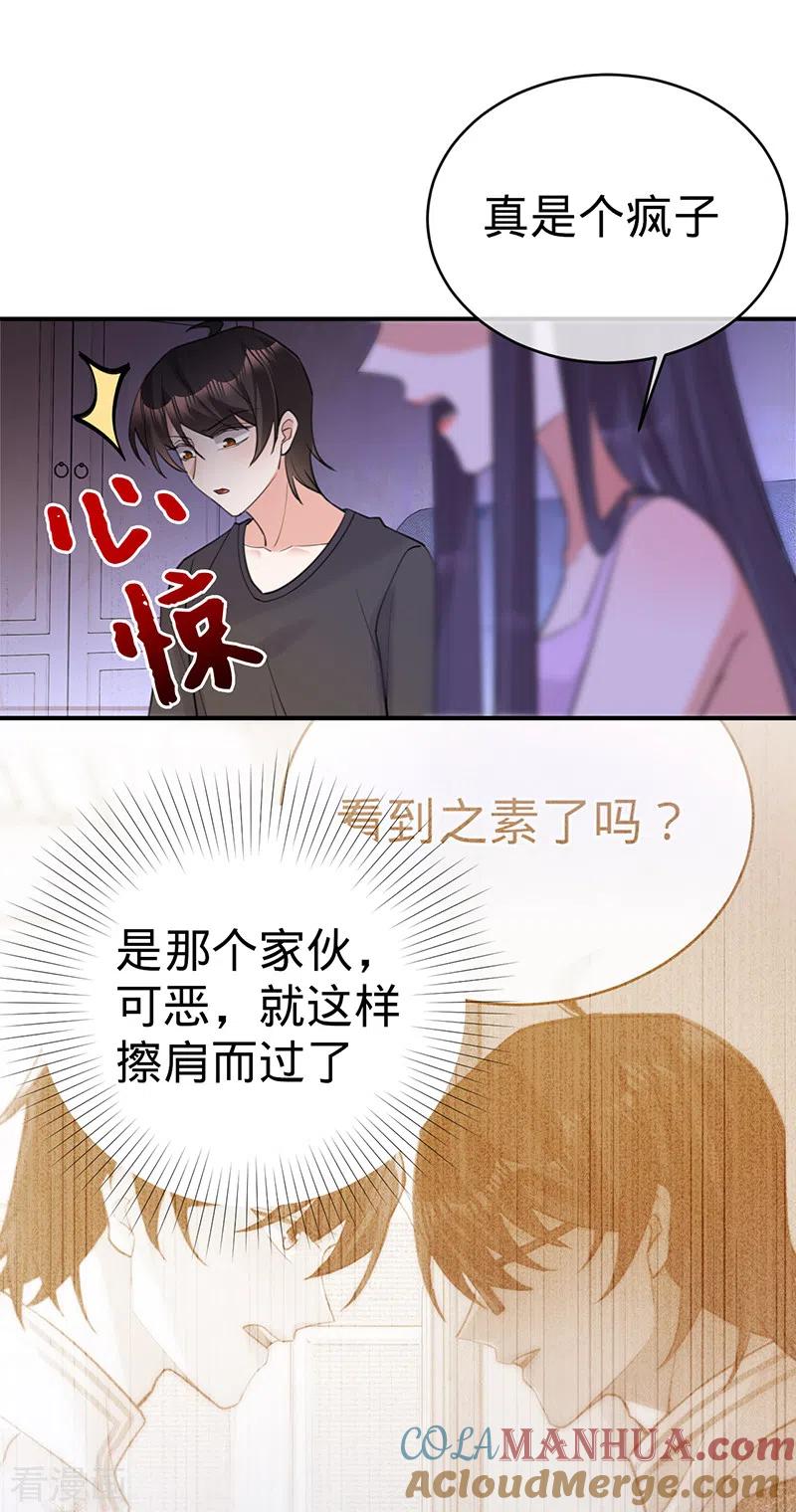 《以婚之名》第106话 一夜坦诚 第13页