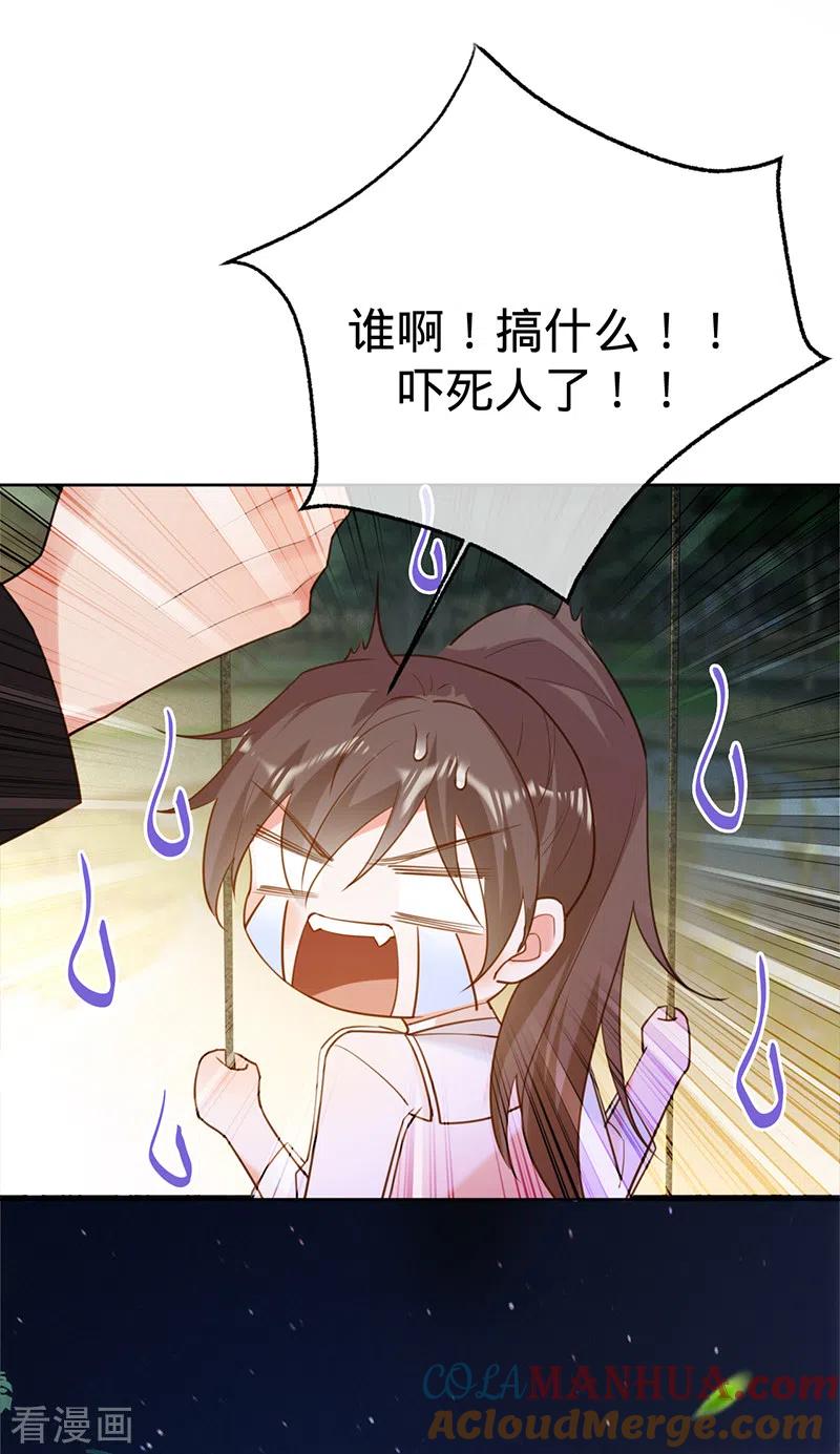 《以婚之名》第106话 一夜坦诚 第29页