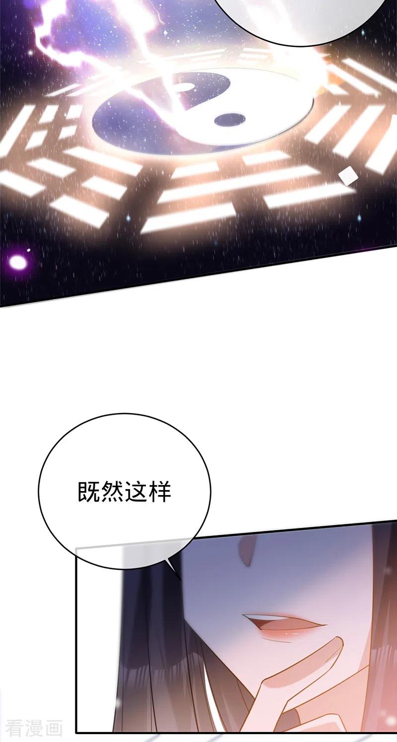 《以婚之名》第106话 一夜坦诚 第22页