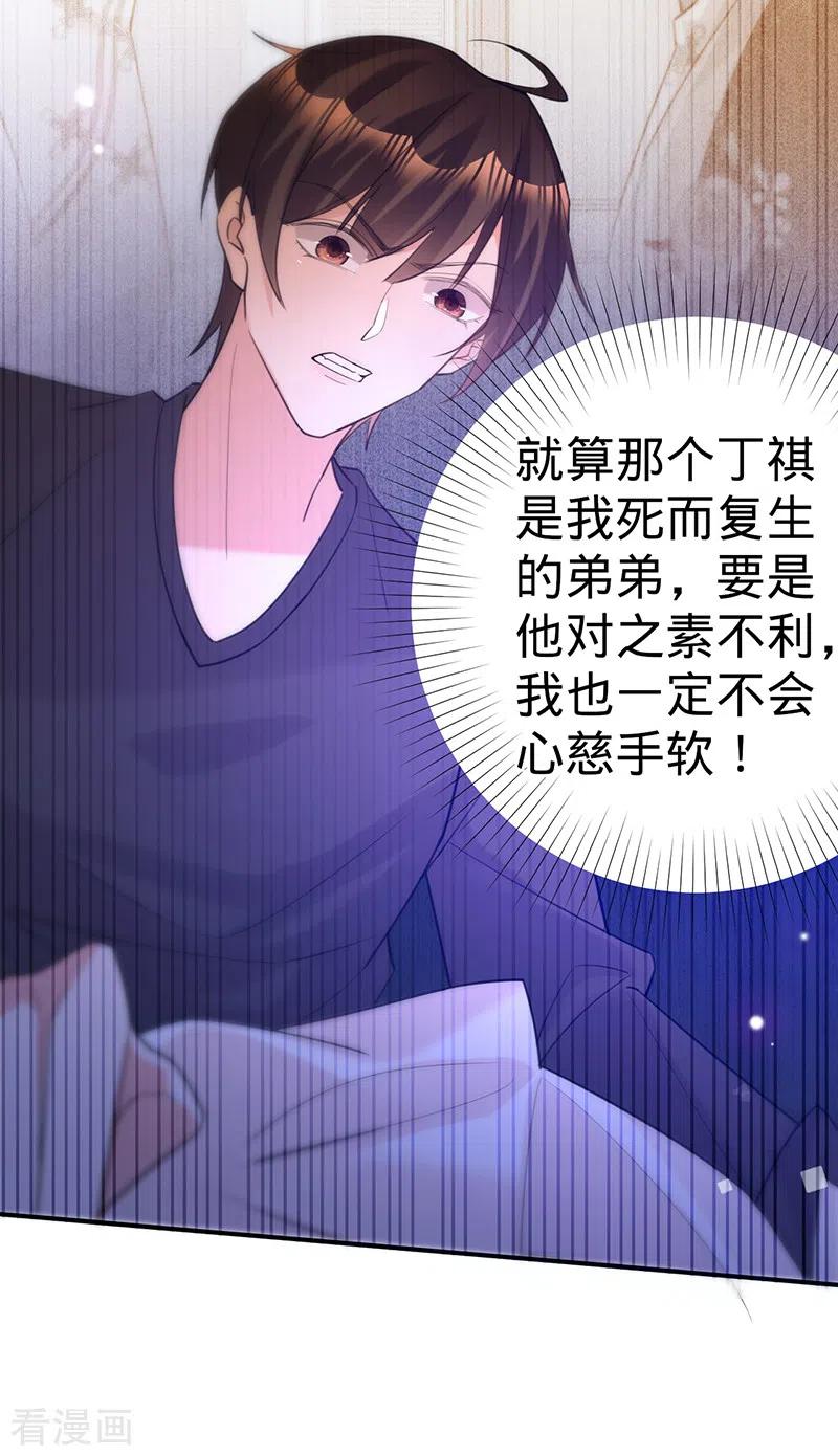 《以婚之名》第106话 一夜坦诚 第14页