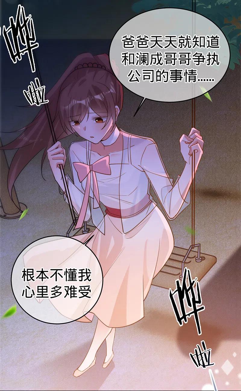 《以婚之名》第106话 一夜坦诚 第26页