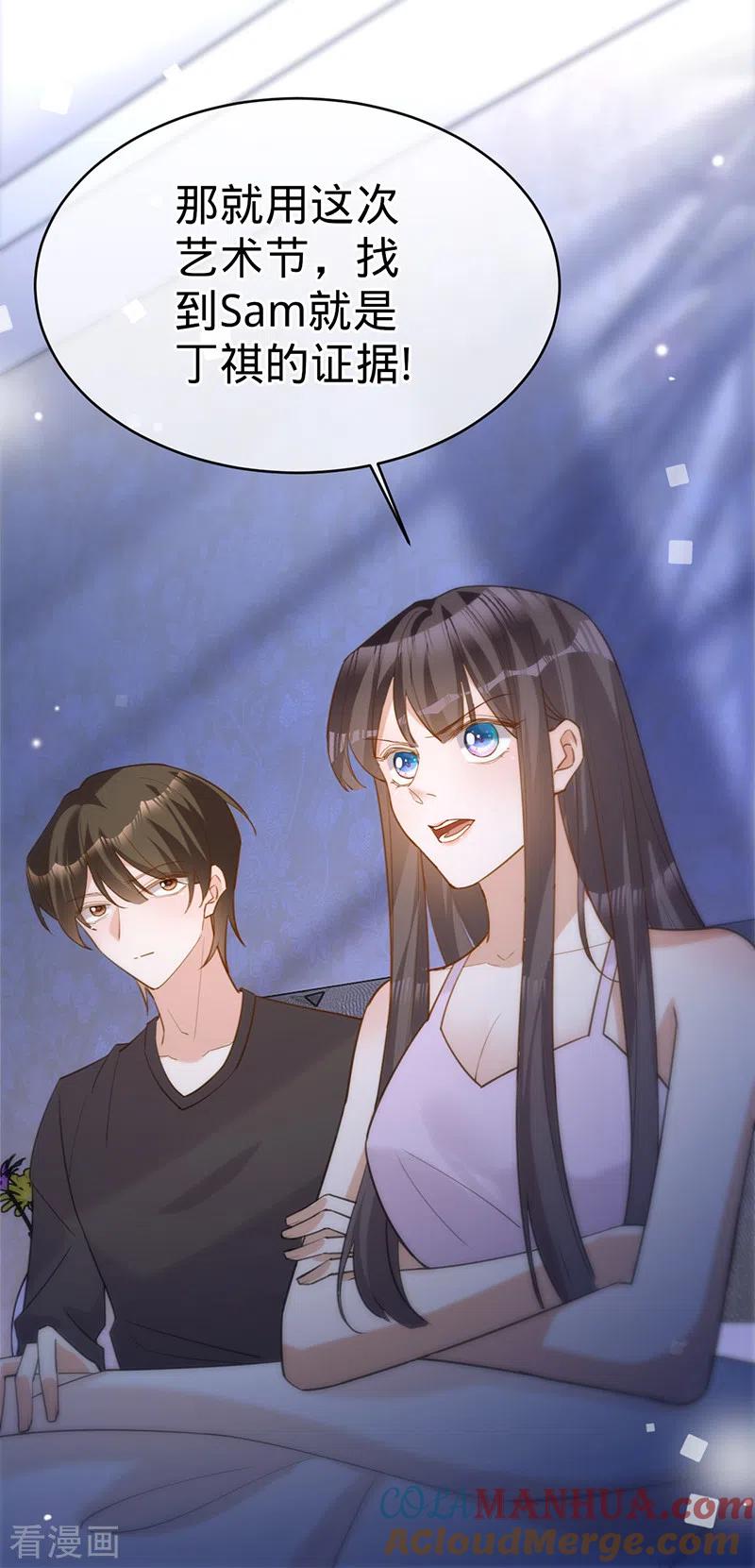 《以婚之名》第106话 一夜坦诚 第23页