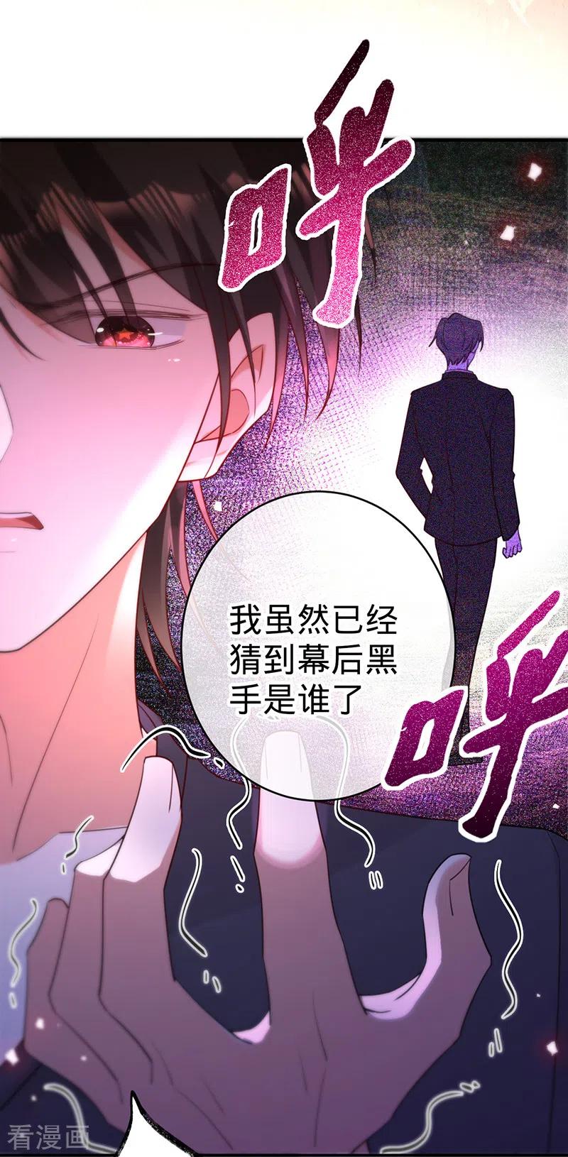 《以婚之名》第106话 一夜坦诚 第6页