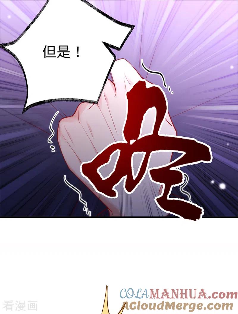 《以婚之名》第106话 一夜坦诚 第7页