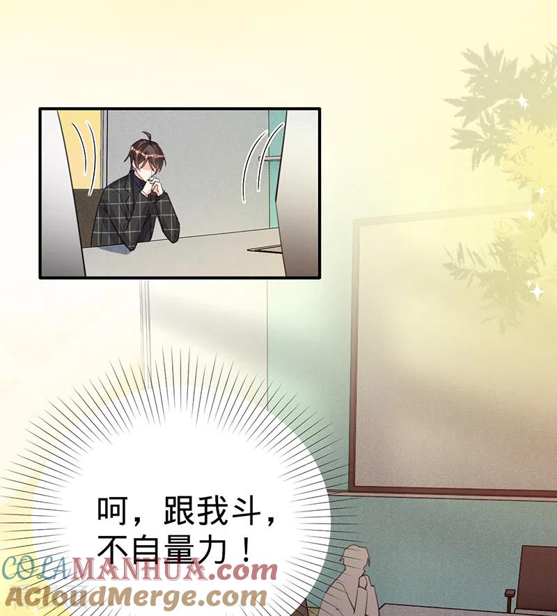 《以婚之名》第107话 针锋相对 第23页