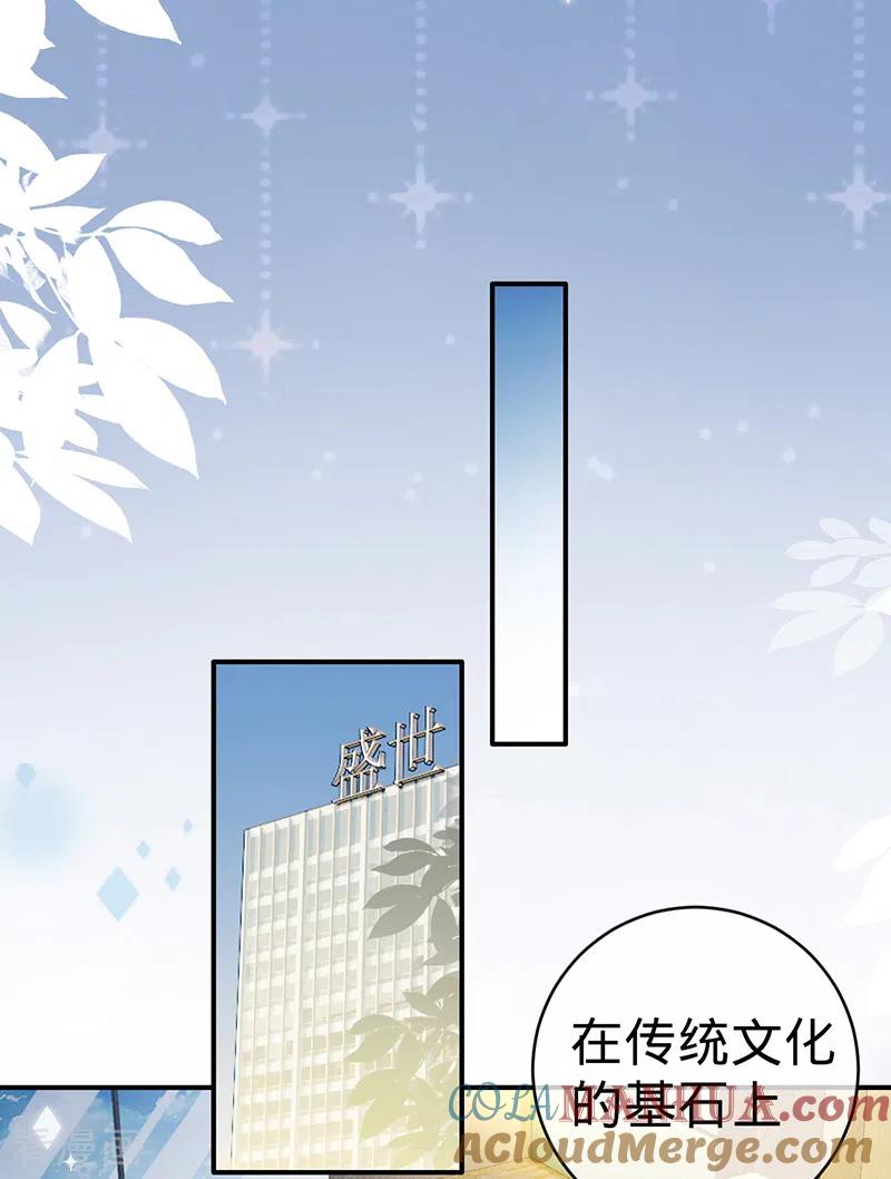 《以婚之名》第107话 针锋相对 第7页