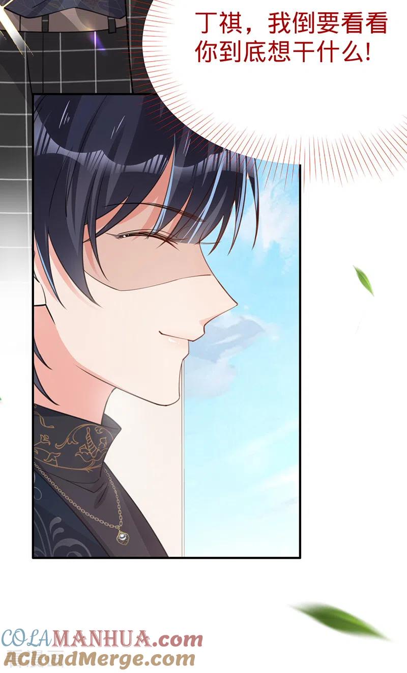 《以婚之名》第107话 针锋相对 第21页