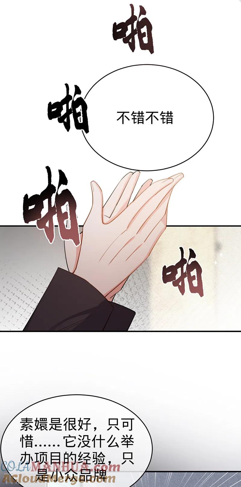 《以婚之名》第107话 针锋相对 第11页
