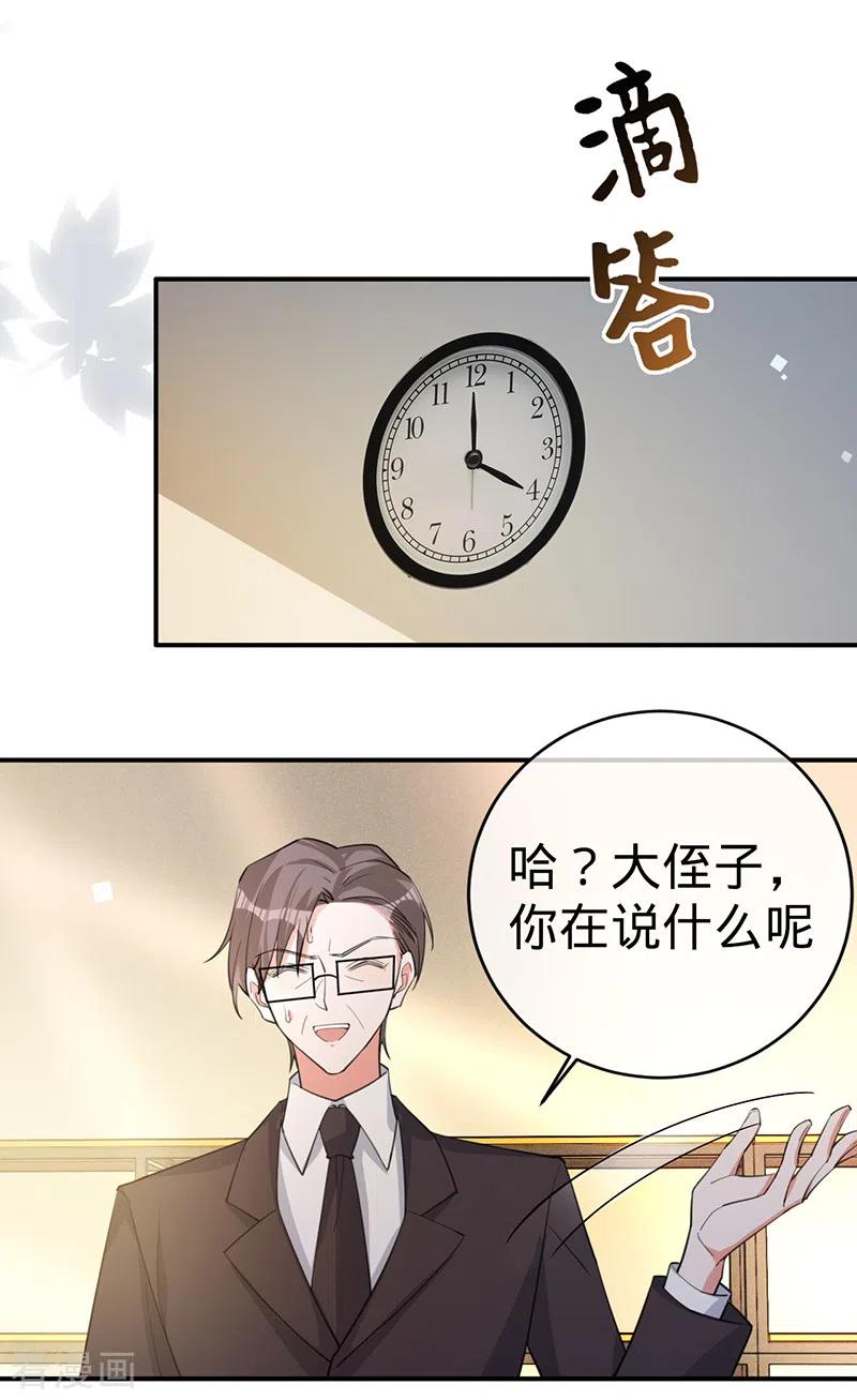 《以婚之名》第107话 针锋相对 第26页