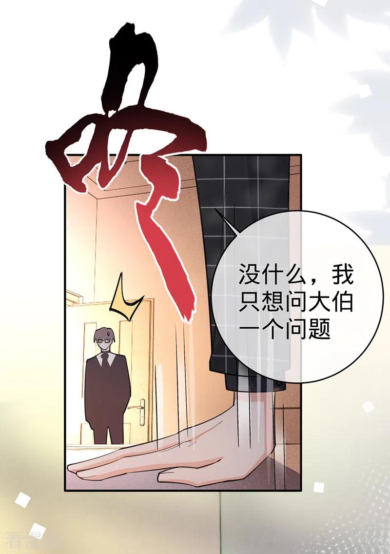 《以婚之名》第107话 针锋相对 第28页