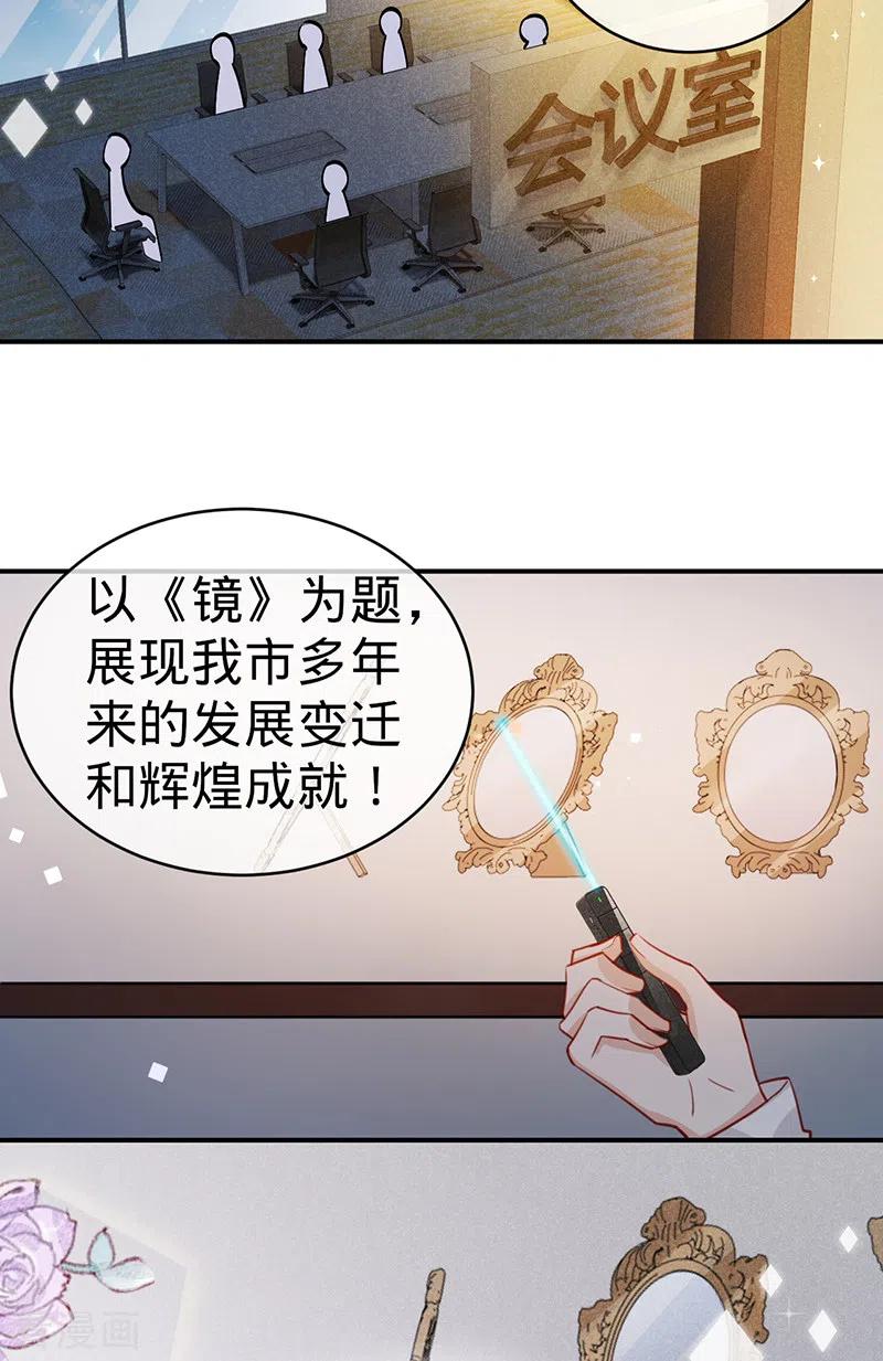 《以婚之名》第107话 针锋相对 第8页