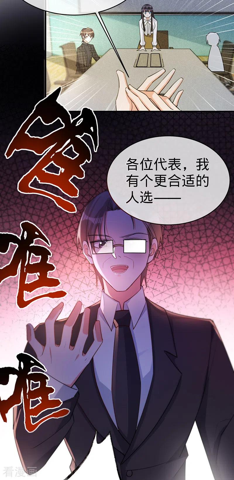 《以婚之名》第107话 针锋相对 第12页