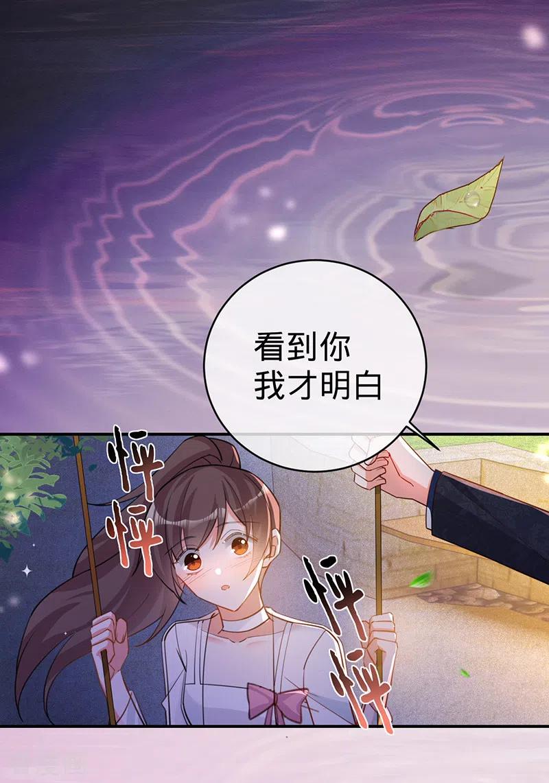 《以婚之名》第107话 针锋相对 第2页