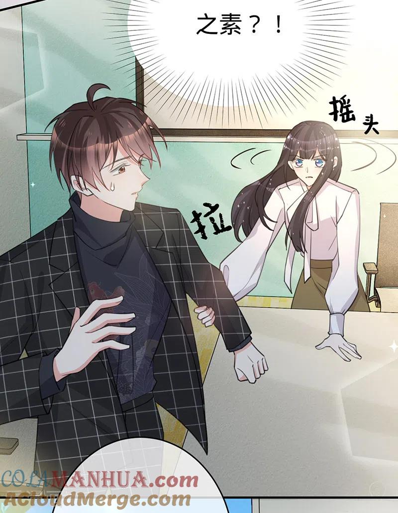 《以婚之名》第107话 针锋相对 第19页