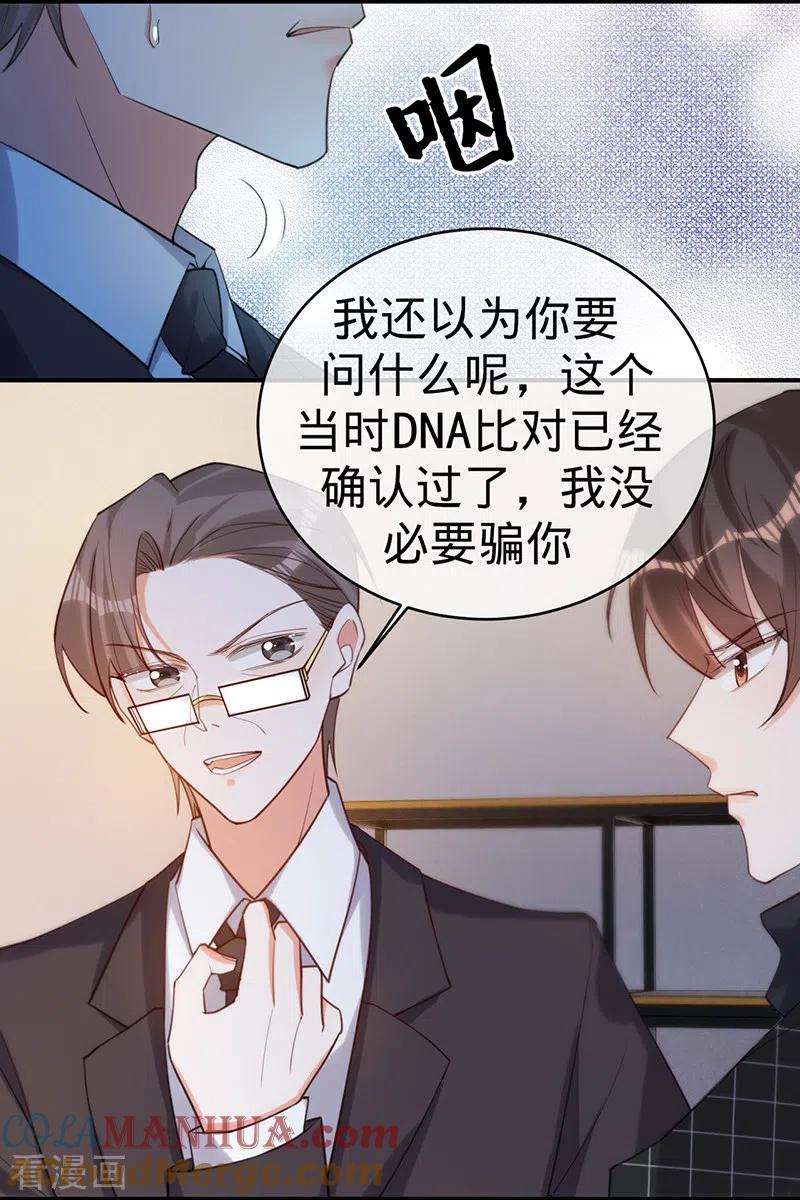 《以婚之名》第108话 丁祺，收手吧 第3页