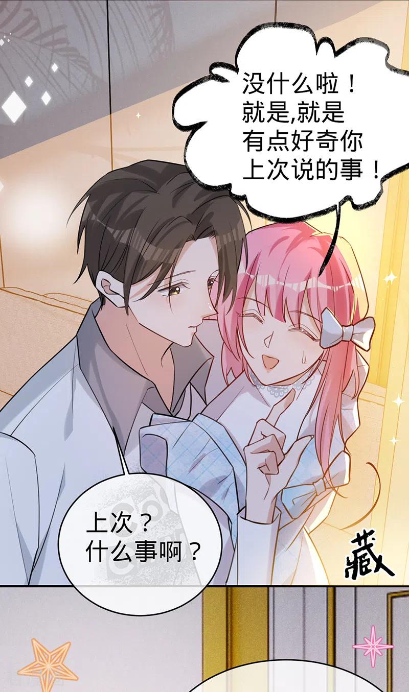 《以婚之名》第108话 丁祺，收手吧 第16页