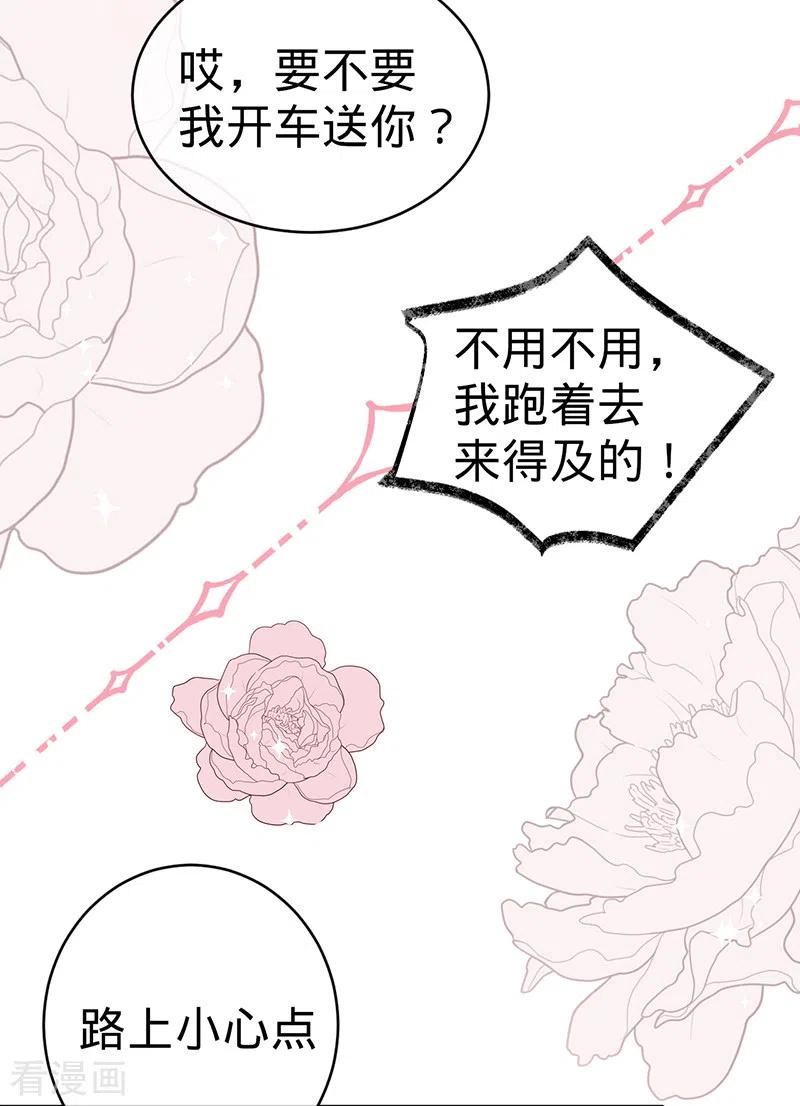 《以婚之名》第108话 丁祺，收手吧 第22页