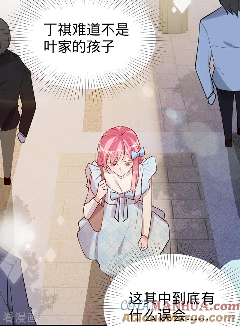 《以婚之名》第108话 丁祺，收手吧 第25页