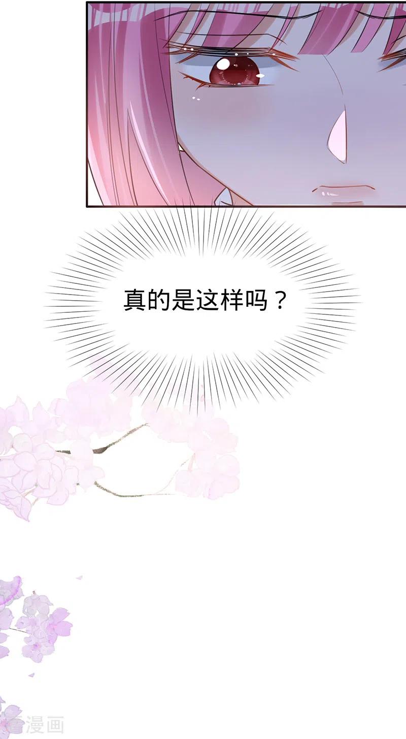 《以婚之名》第108话 丁祺，收手吧 第20页