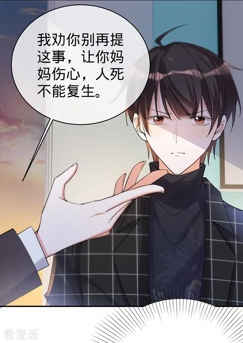 《以婚之名》第108话 丁祺，收手吧 第4页