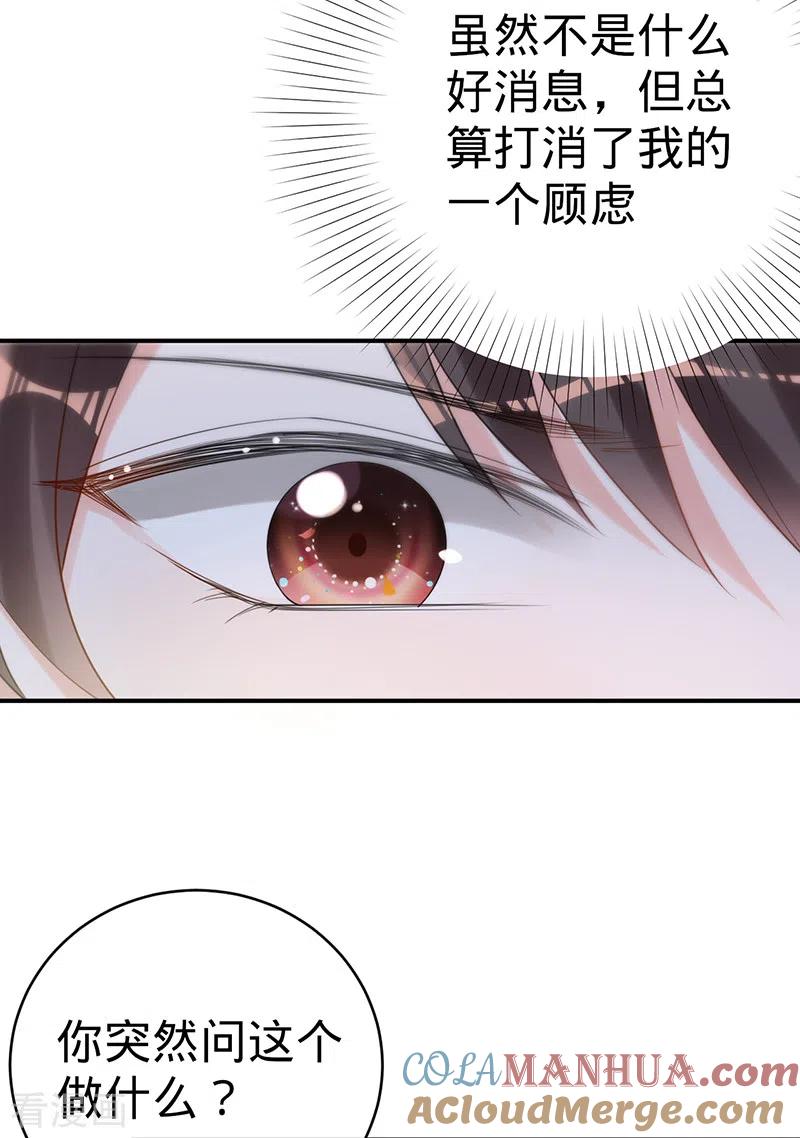 《以婚之名》第108话 丁祺，收手吧 第5页