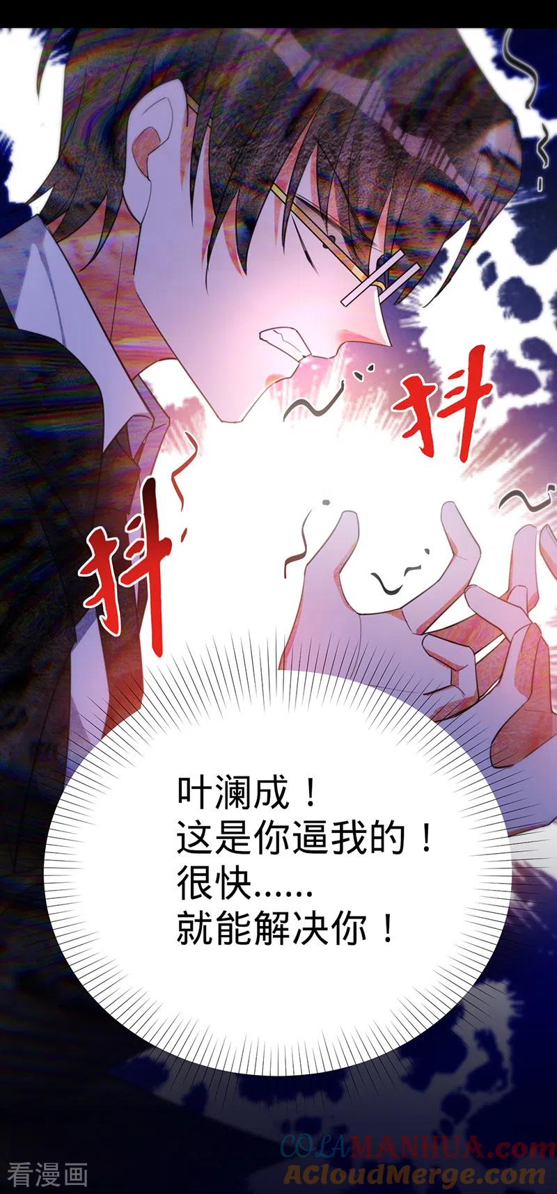 《以婚之名》第108话 丁祺，收手吧 第11页