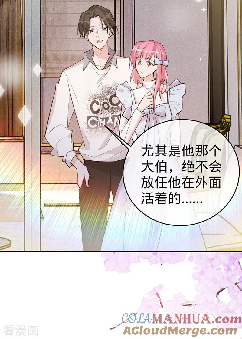 《以婚之名》第108话 丁祺，收手吧 第19页