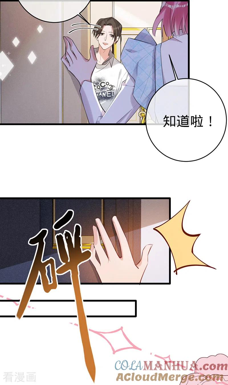 《以婚之名》第108话 丁祺，收手吧 第23页