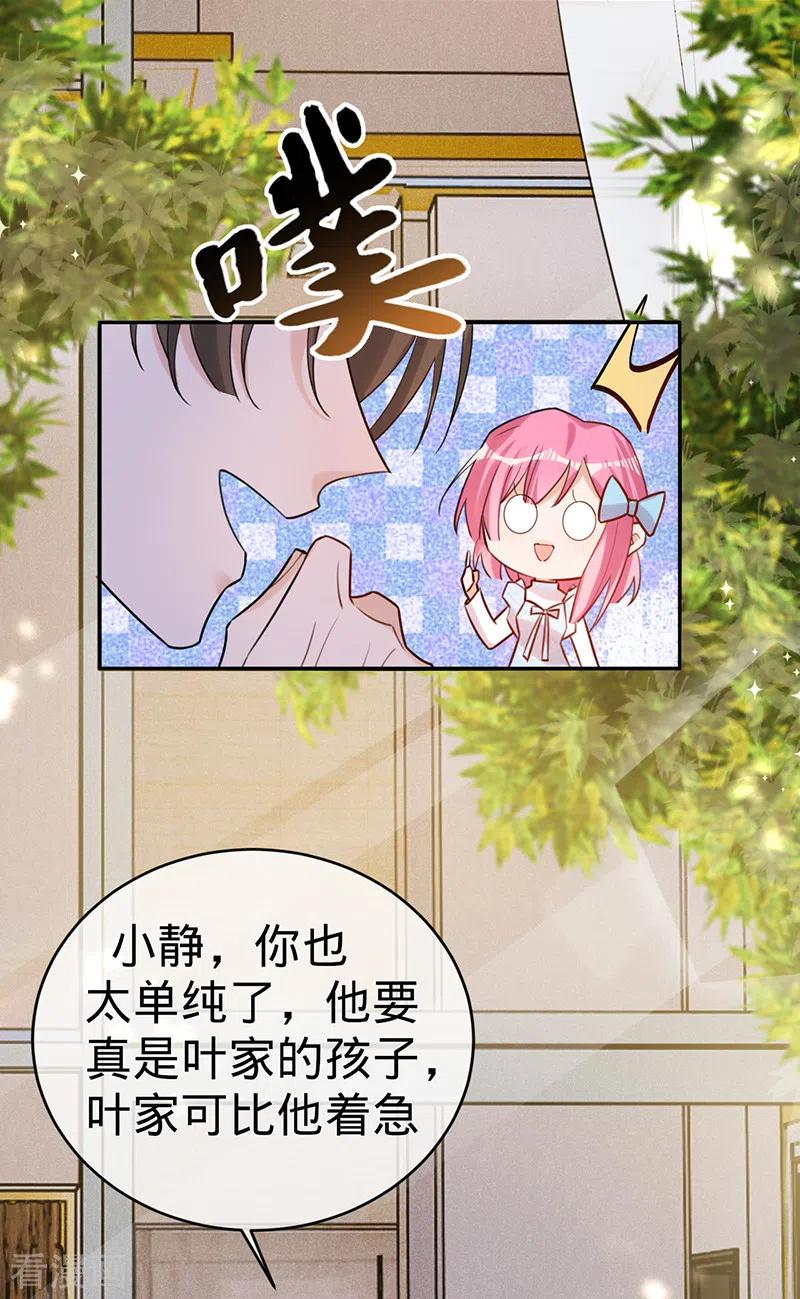 《以婚之名》第108话 丁祺，收手吧 第18页