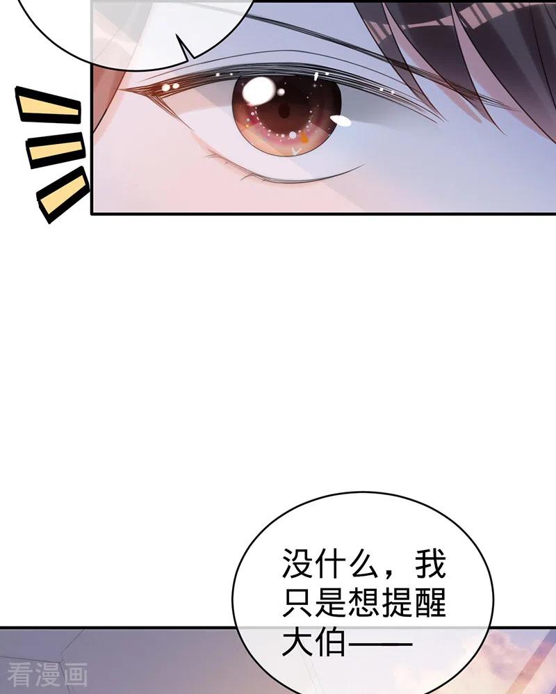 《以婚之名》第108话 丁祺，收手吧 第6页