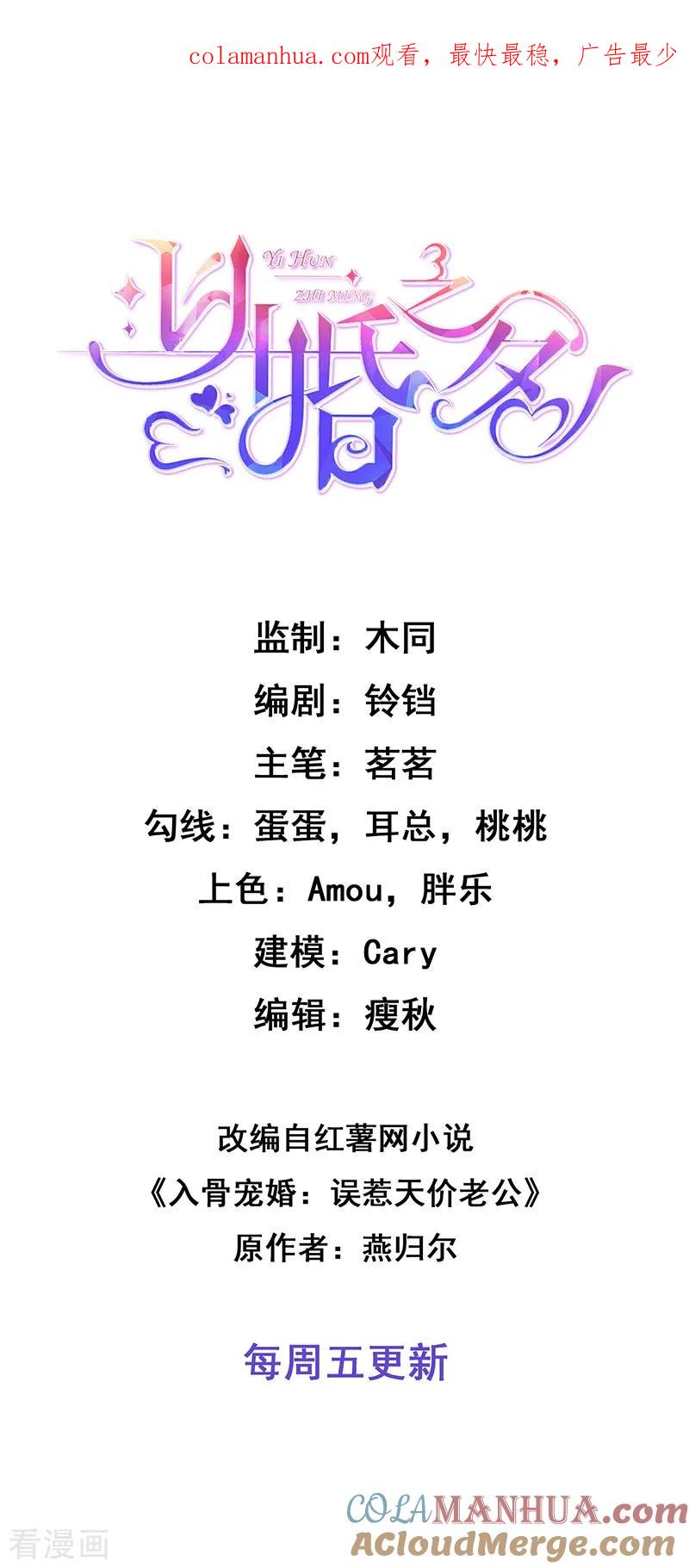 《以婚之名》第9话 令人心疼的小猫咪 第1页