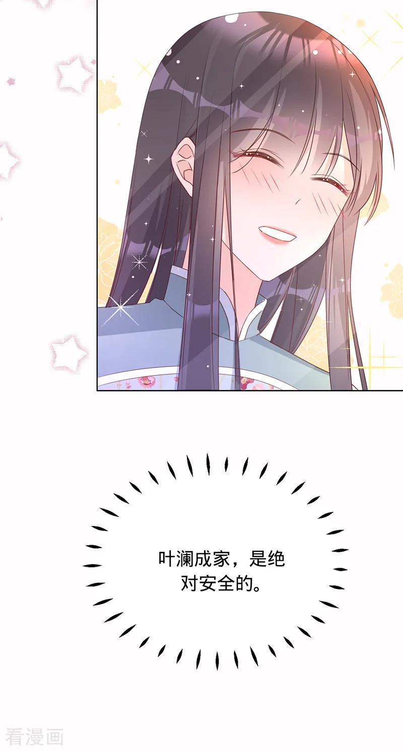《以婚之名》第9话 令人心疼的小猫咪 第8页