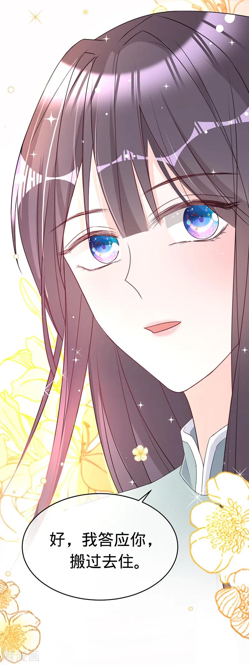《以婚之名》第9话 令人心疼的小猫咪 第10页