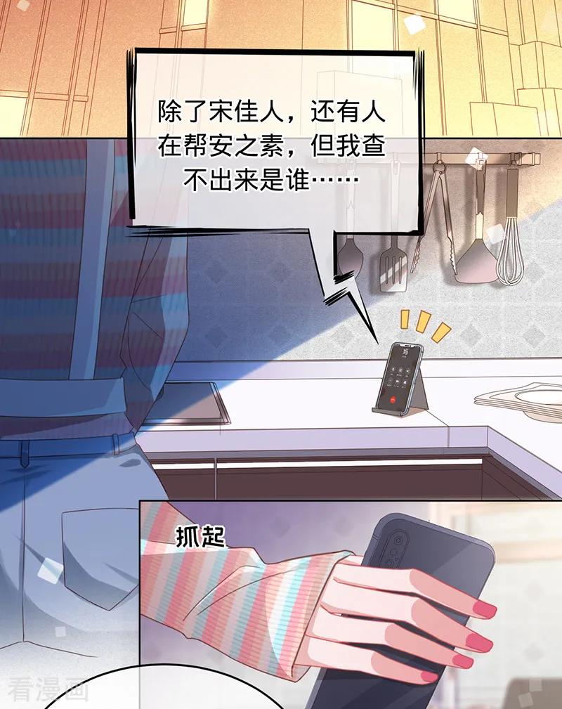 《以婚之名》第9话 令人心疼的小猫咪 第32页